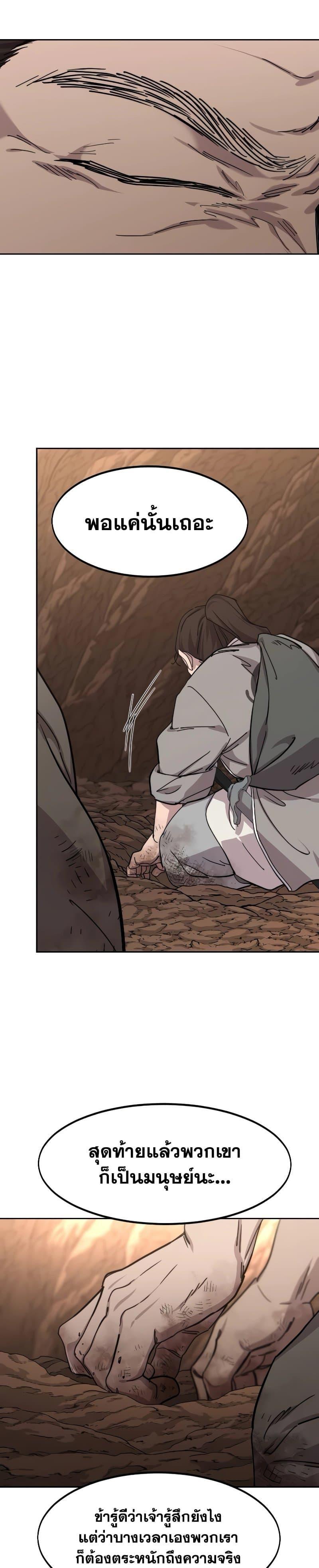 Return of the Mountain Hua Sect ตอนที่ 109 28
