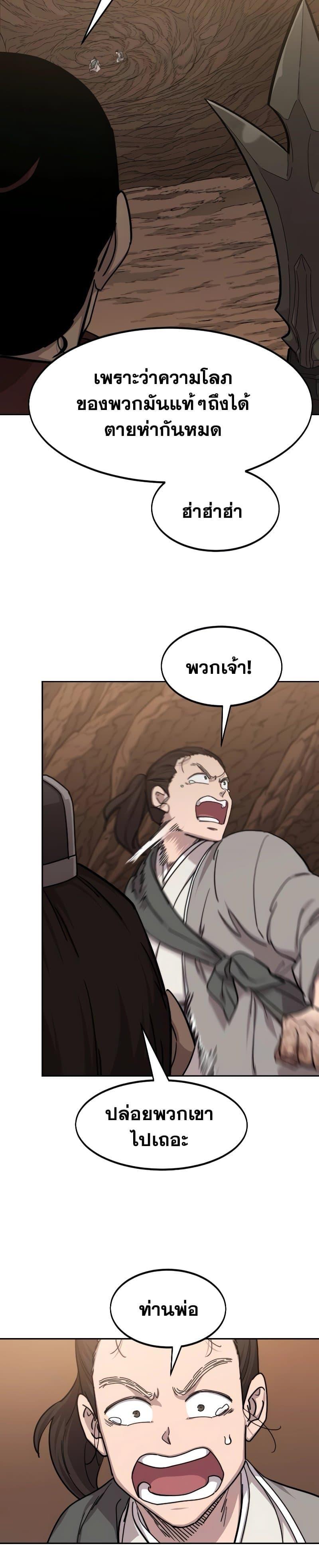 Return of the Mountain Hua Sect ตอนที่ 109 30