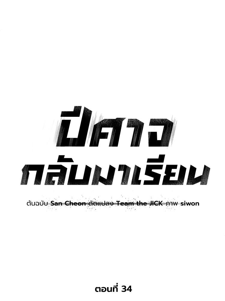 Devil Returns To School Days ตอนที่ 34 30