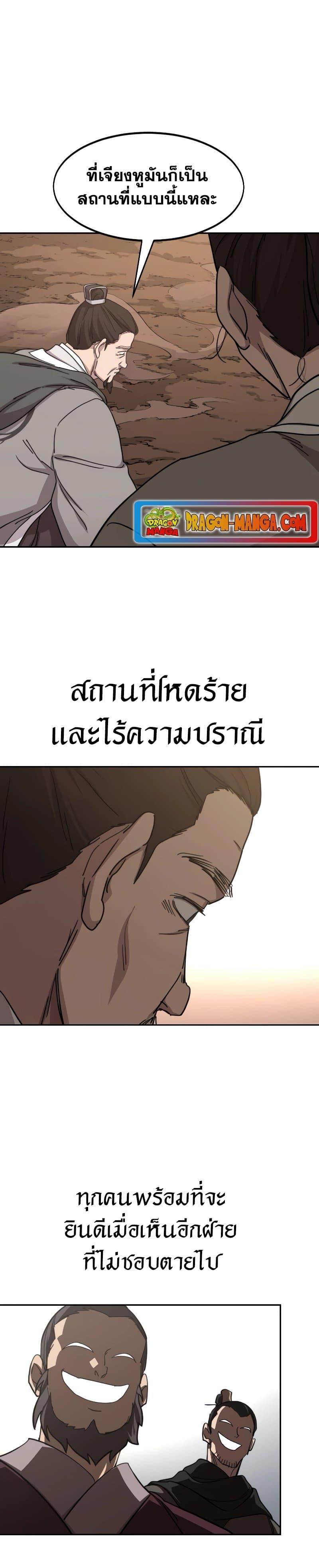 Return of the Mountain Hua Sect ตอนที่ 109 31
