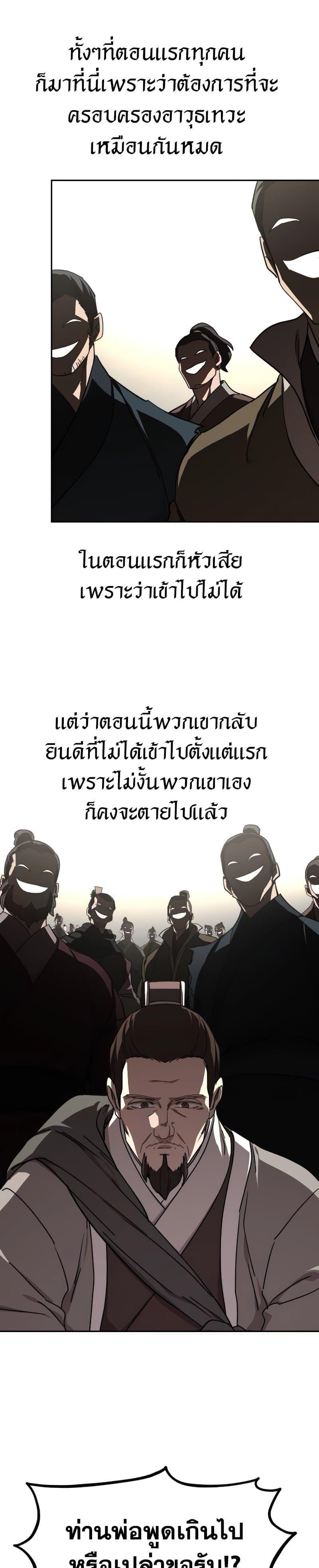 Return of the Mountain Hua Sect ตอนที่ 109 32