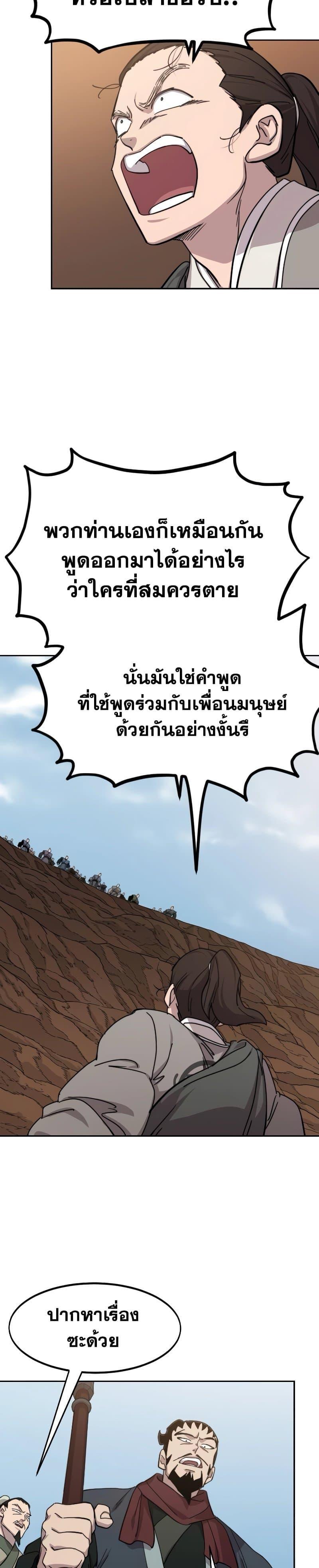 Return of the Mountain Hua Sect ตอนที่ 109 33