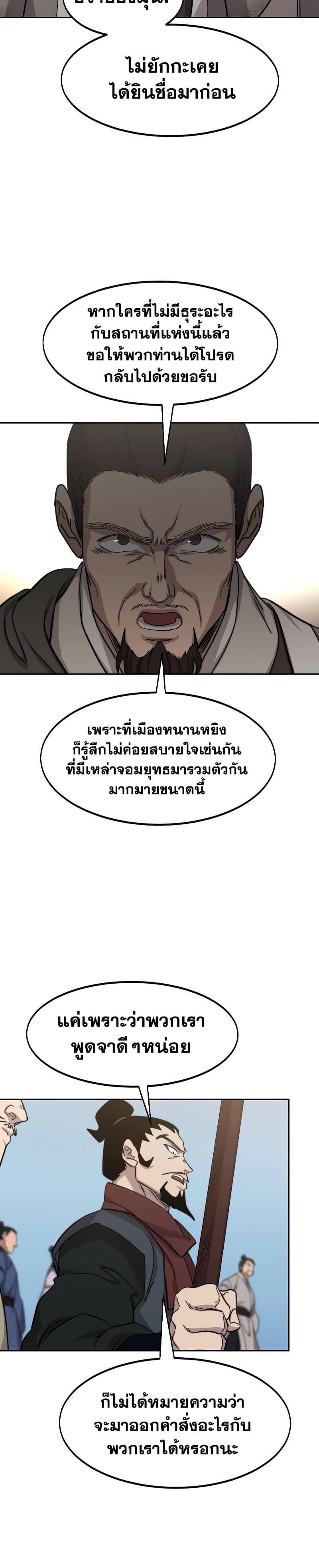 Return of the Mountain Hua Sect ตอนที่ 109 35
