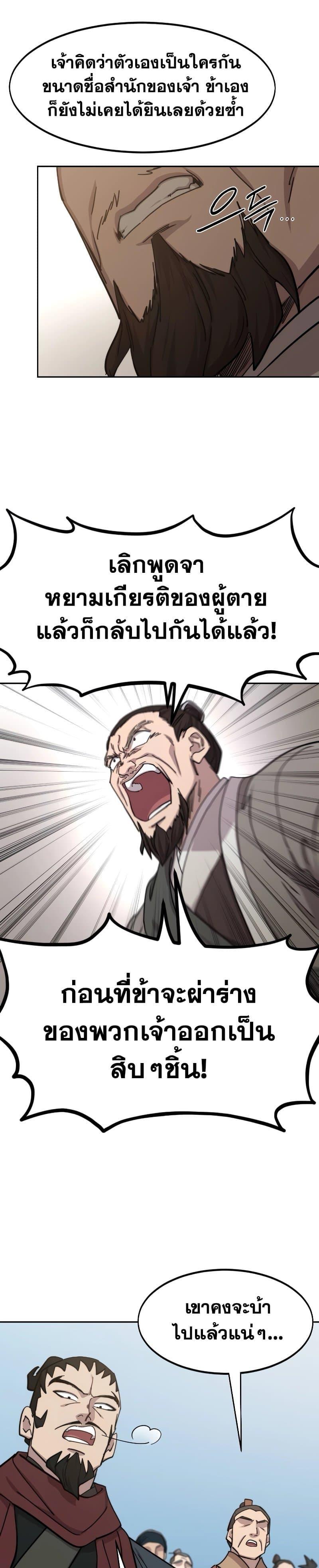 Return of the Mountain Hua Sect ตอนที่ 109 36