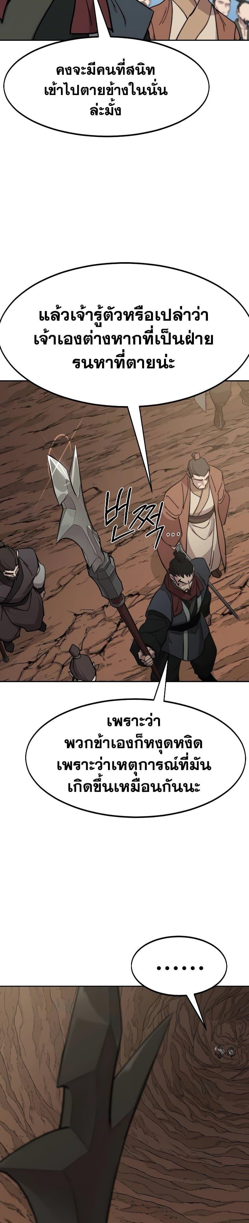 Return of the Mountain Hua Sect ตอนที่ 109 37