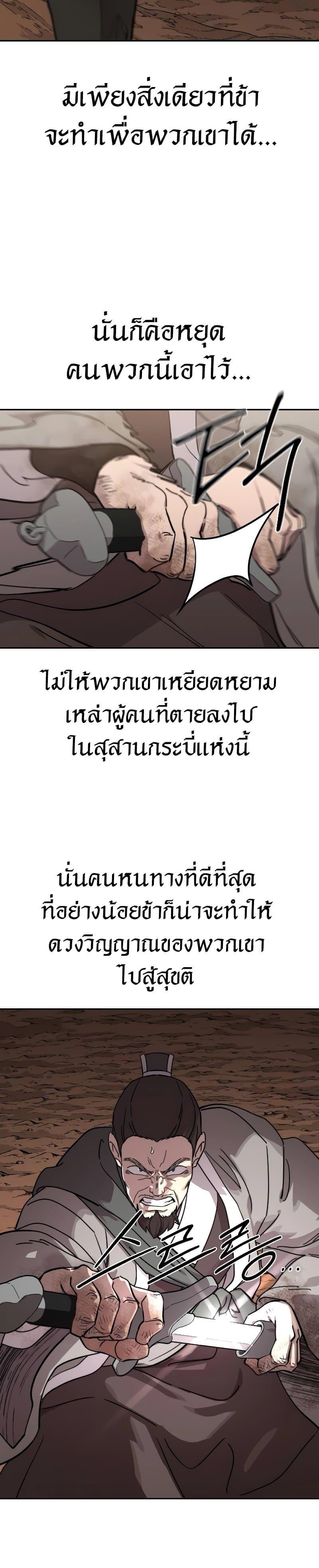 Return of the Mountain Hua Sect ตอนที่ 109 38