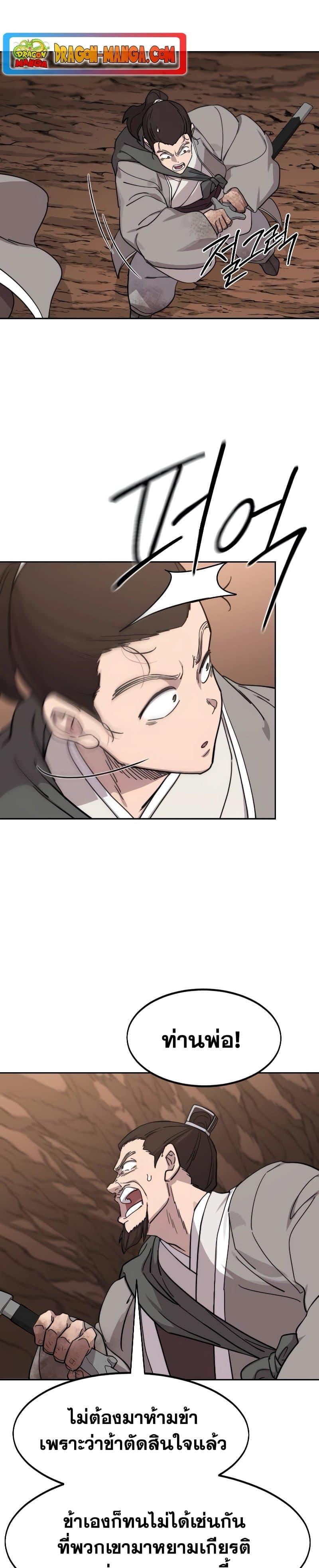 Return of the Mountain Hua Sect ตอนที่ 109 39