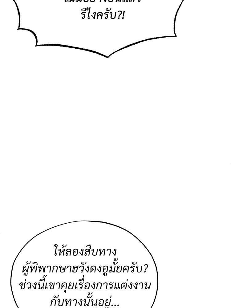 Devil Returns To School Days ตอนที่ 34 40