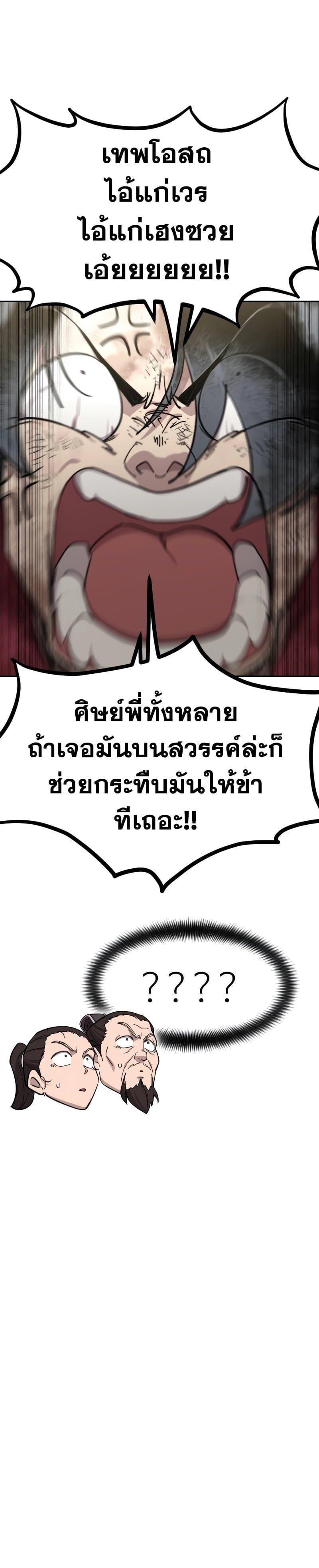Return of the Mountain Hua Sect ตอนที่ 109 45