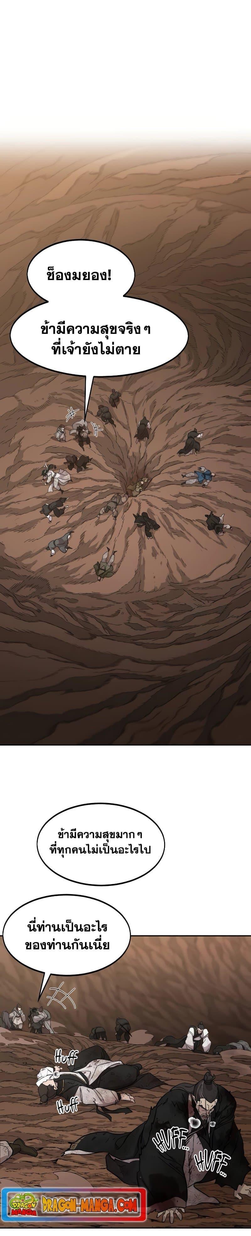 Return of the Mountain Hua Sect ตอนที่ 109 46