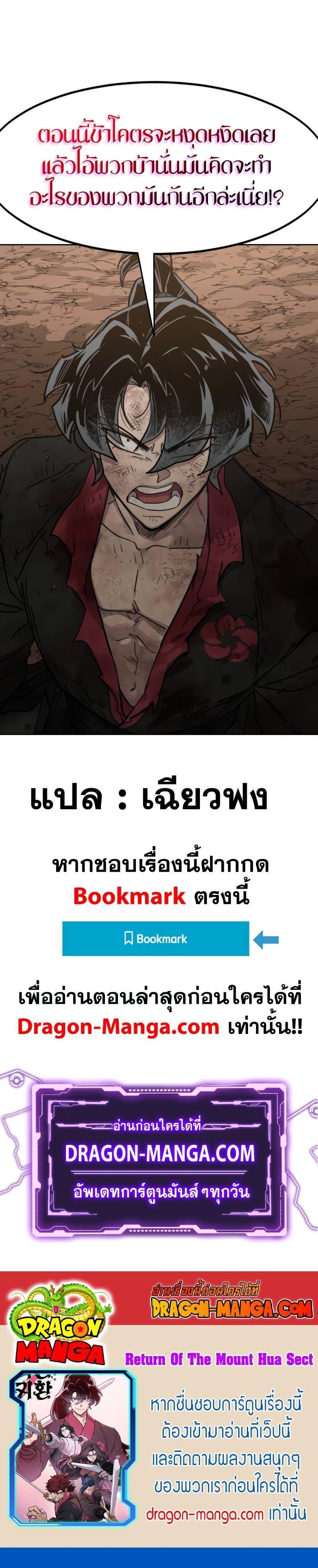Return of the Mountain Hua Sect ตอนที่ 109 50