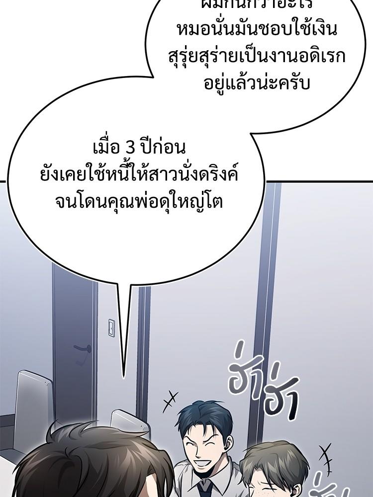 Devil Returns To School Days ตอนที่ 34 51