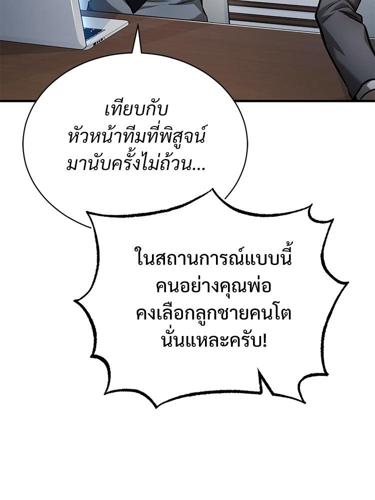 Devil Returns To School Days ตอนที่ 34 6