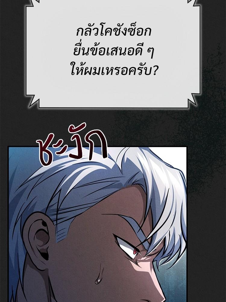 Devil Returns To School Days ตอนที่ 34 70