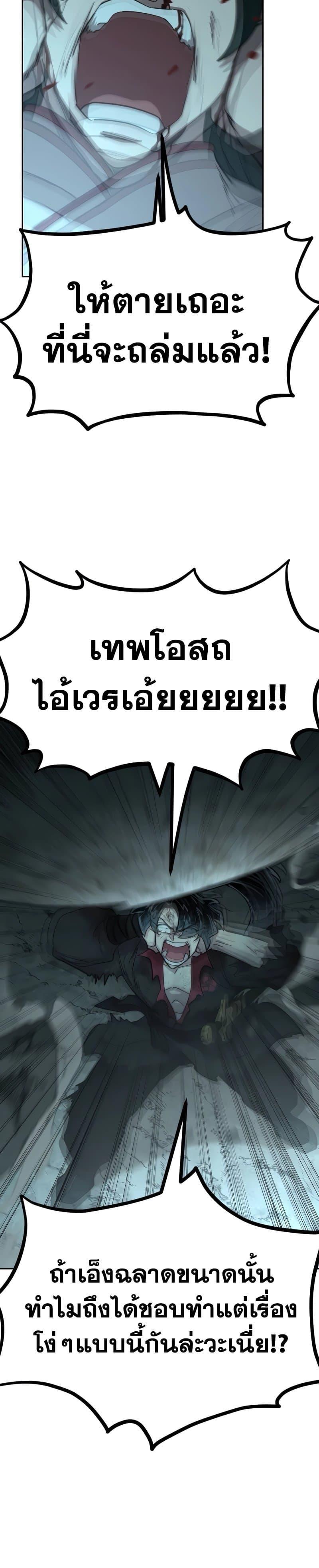 Return of the Mountain Hua Sect ตอนที่ 109 7