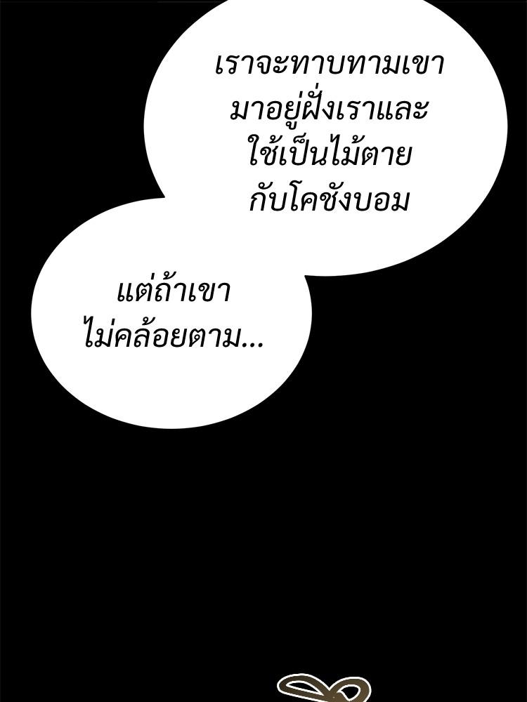 Devil Returns To School Days ตอนที่ 34 78