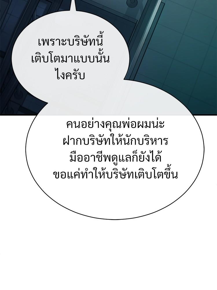 Devil Returns To School Days ตอนที่ 34 92