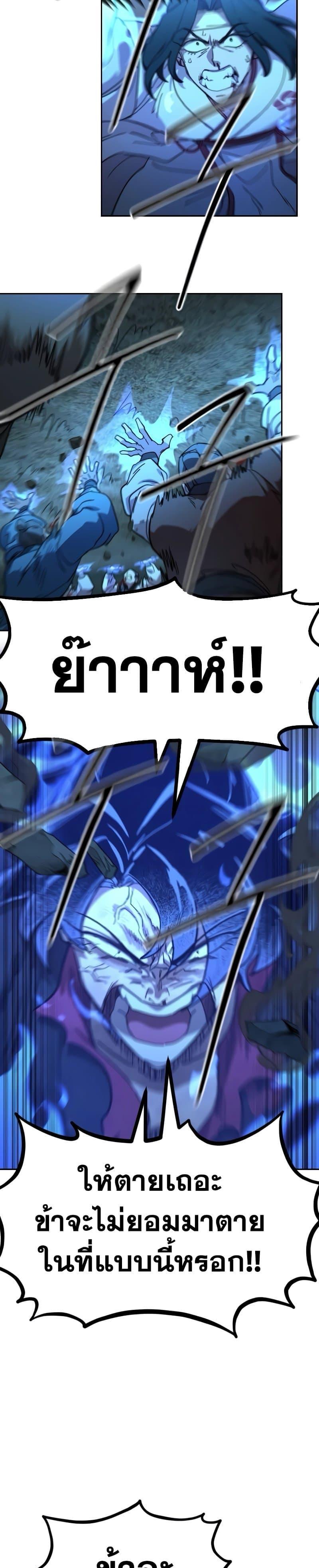 Return of the Mountain Hua Sect ตอนที่ 109 9