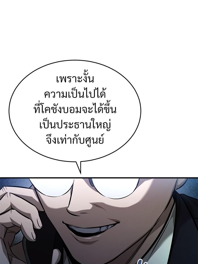 Devil Returns To School Days ตอนที่ 34 93