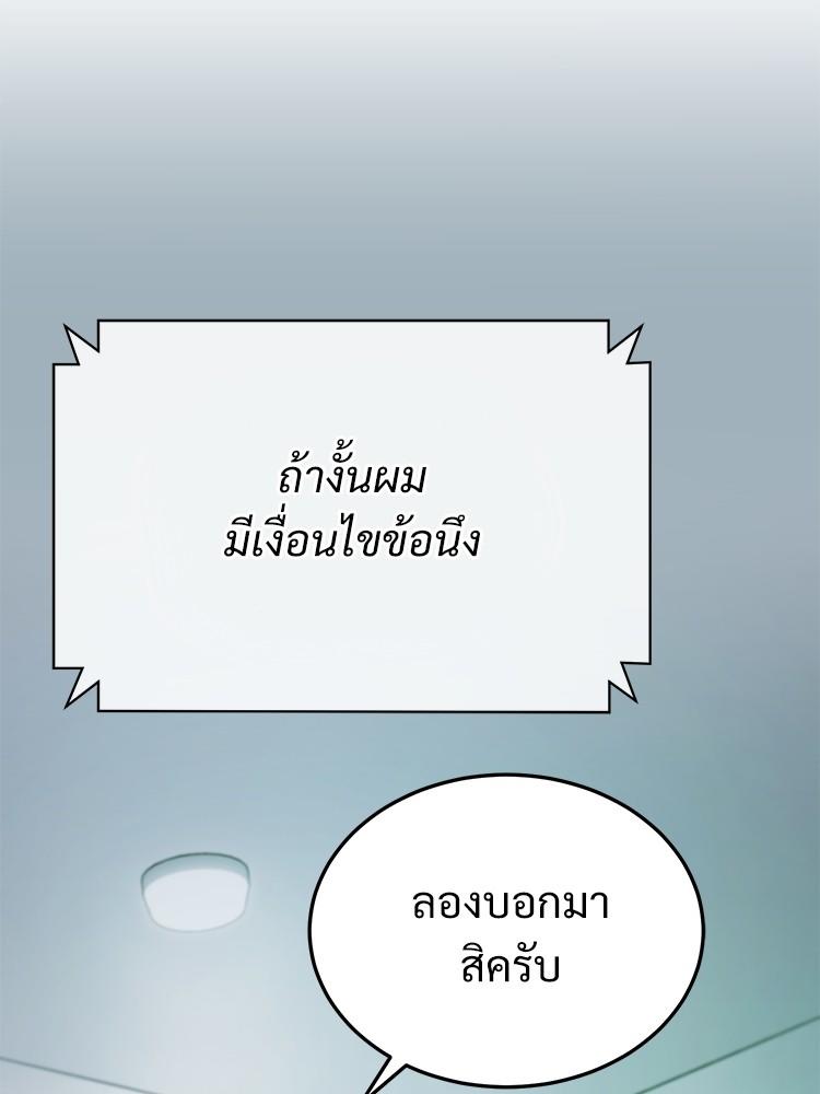 Devil Returns To School Days ตอนที่ 34 95