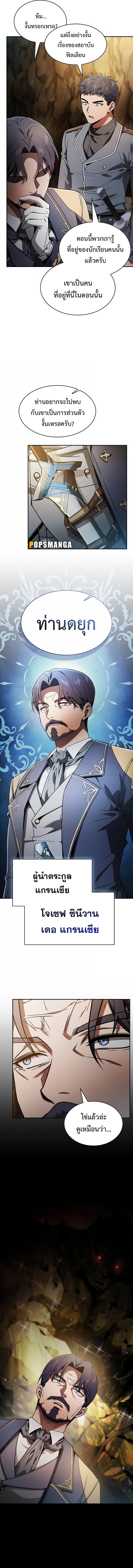 Academy’s Genius Swordmaster ตอนที่ 34 11