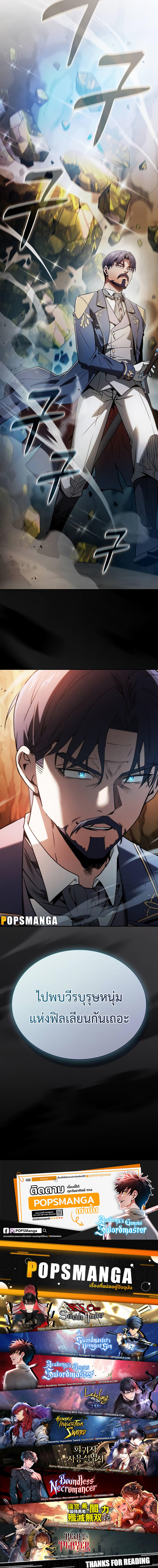 Academy’s Genius Swordmaster ตอนที่ 34 16
