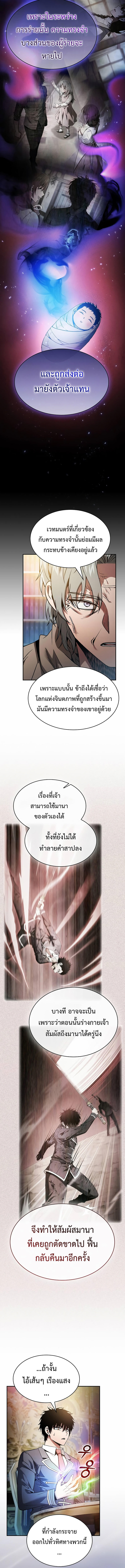 Academy’s Genius Swordmaster ตอนที่ 34 6
