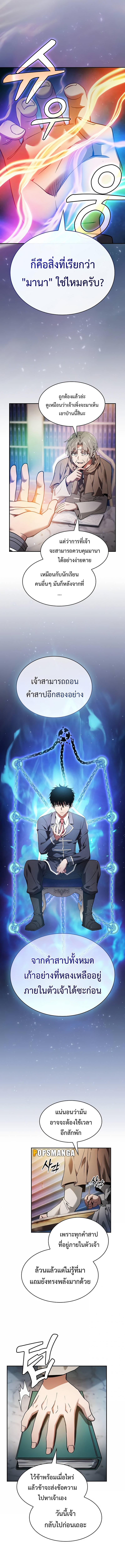 Academy’s Genius Swordmaster ตอนที่ 34 7