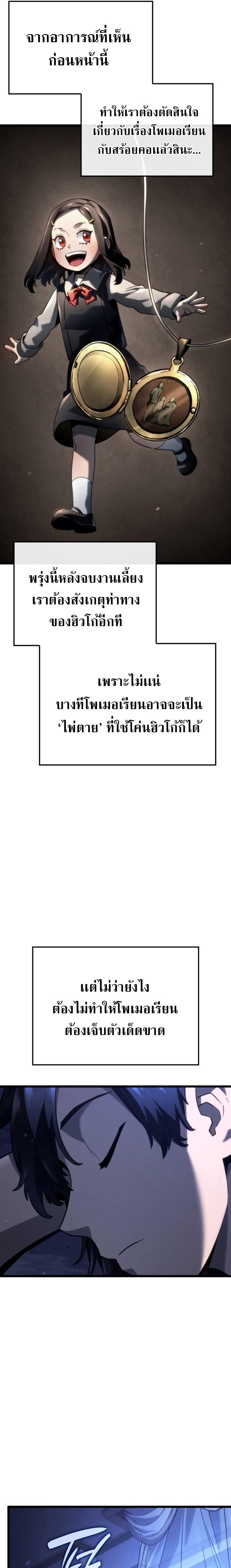 Revenge of the sword clan’s hound ตอนที่ 64 10