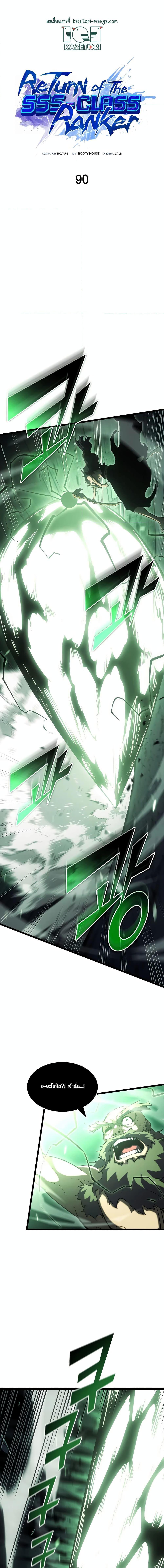 Return of the SSS-Class Ranker ตอนที่ 90 1