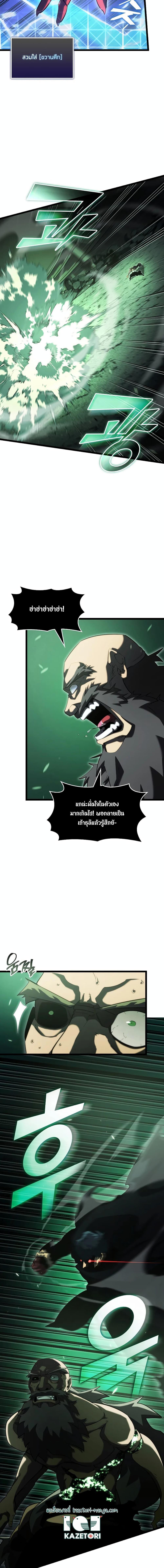 Return of the SSS-Class Ranker ตอนที่ 90 11