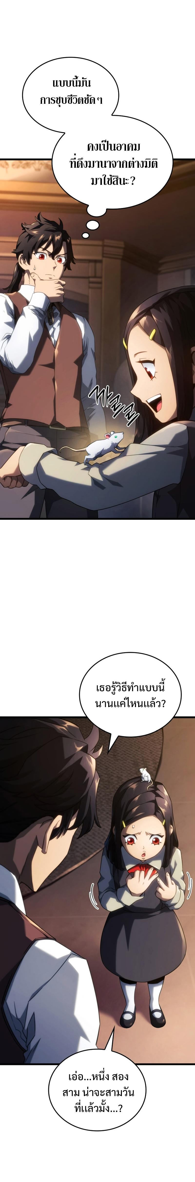 Revenge of the sword clan’s hound ตอนที่ 63 11