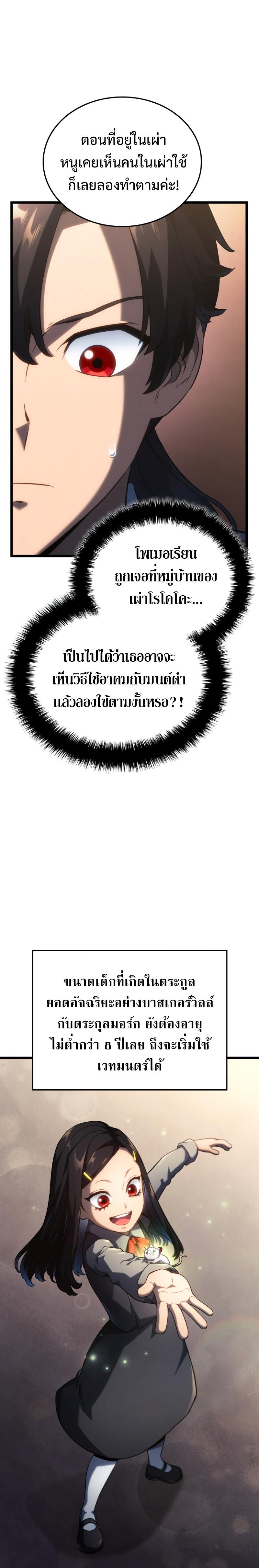 Revenge of the sword clan’s hound ตอนที่ 63 12
