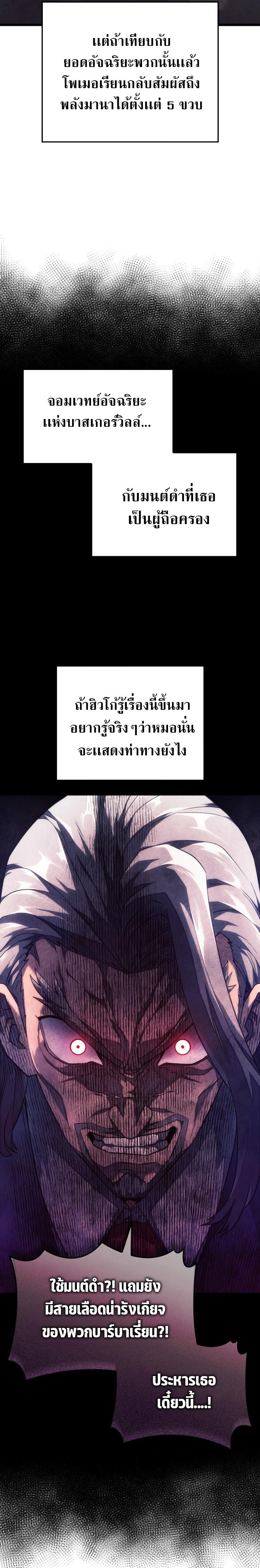 Revenge of the sword clan’s hound ตอนที่ 63 13