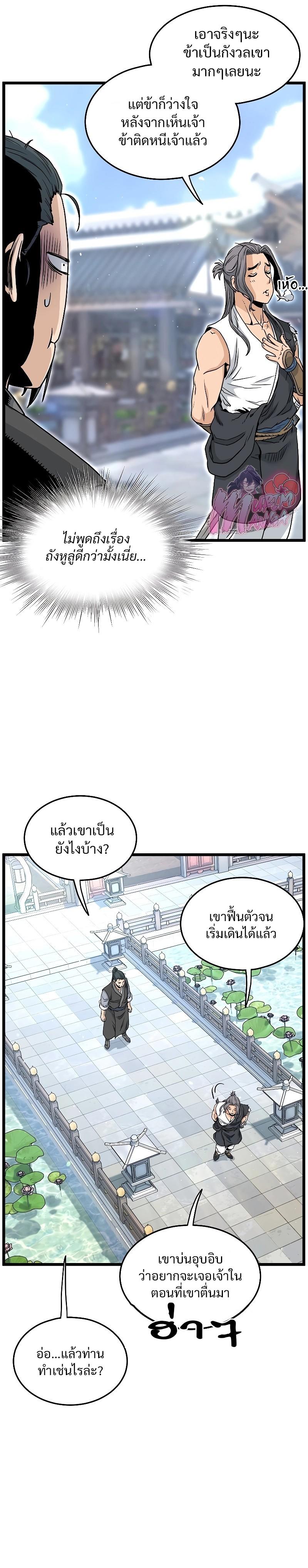 Murim Login ตอนที่ 184 13