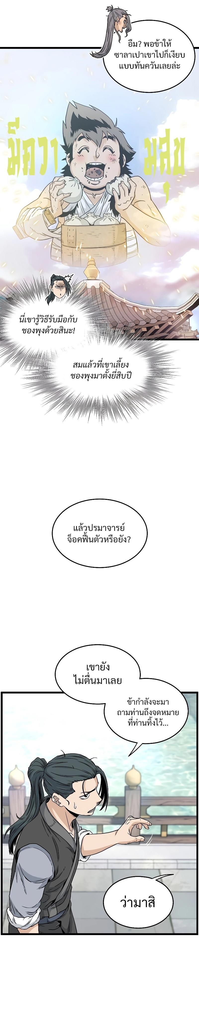 Murim Login ตอนที่ 184 14