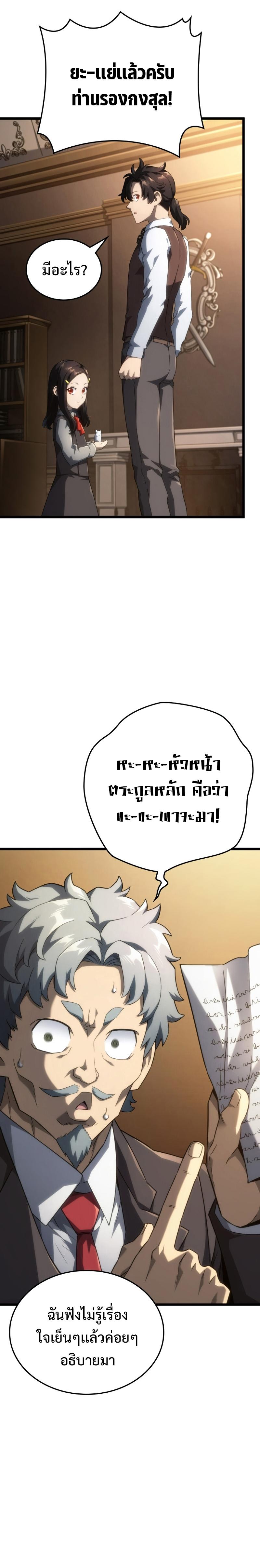 Revenge of the sword clan’s hound ตอนที่ 63 15