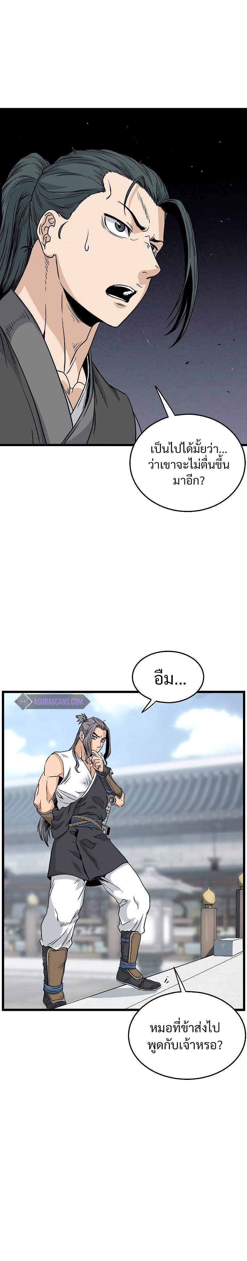 Murim Login ตอนที่ 184 15