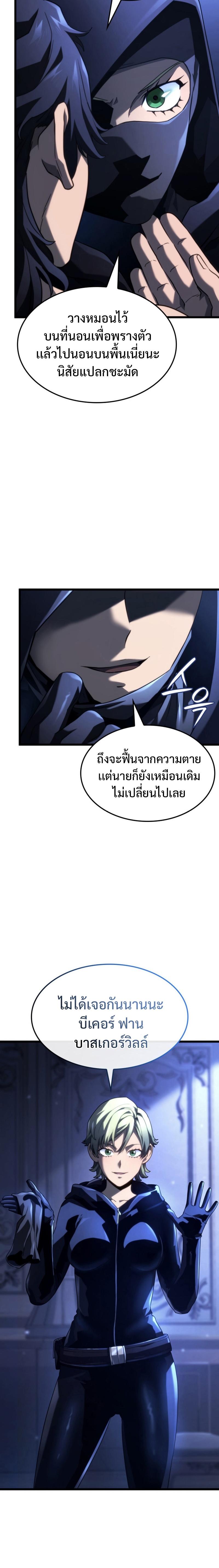 Revenge of the sword clan’s hound ตอนที่ 64 15