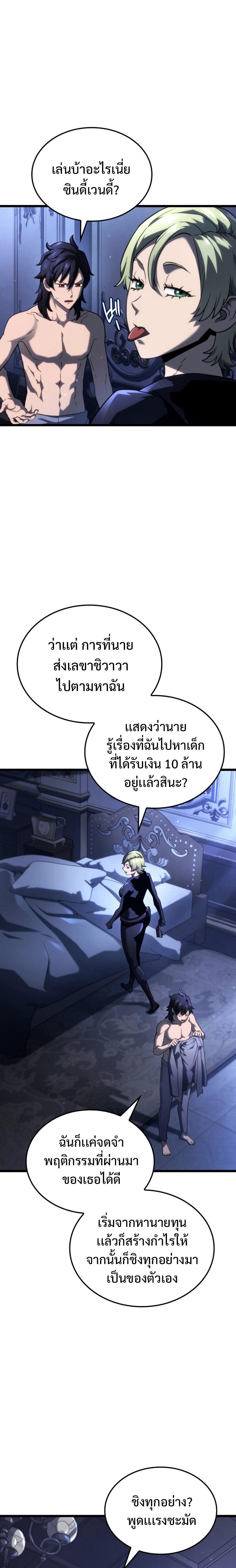 Revenge of the sword clan’s hound ตอนที่ 64 16