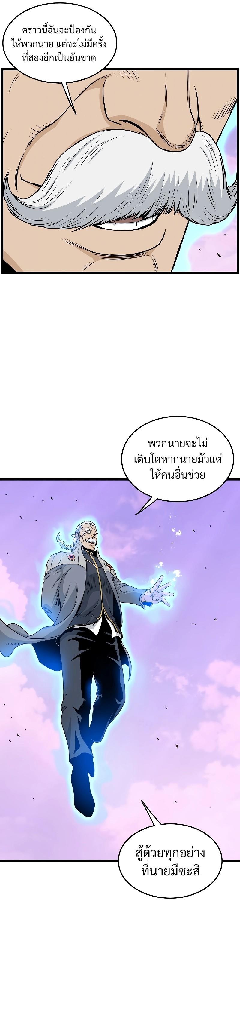 Murim Login ตอนที่ 185 16