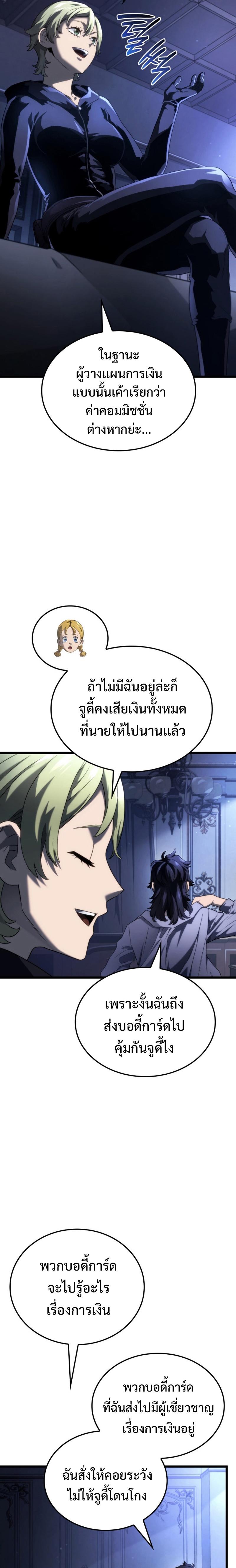 Revenge of the sword clan’s hound ตอนที่ 64 17