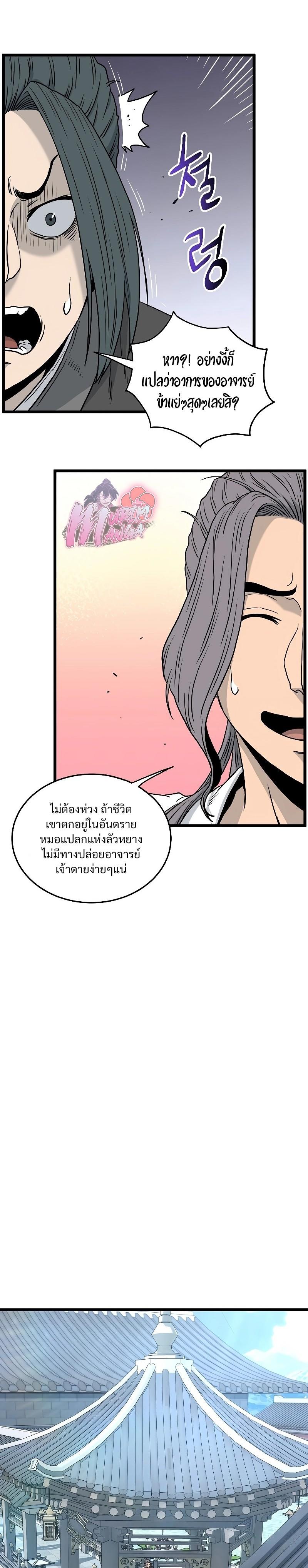 Murim Login ตอนที่ 184 17