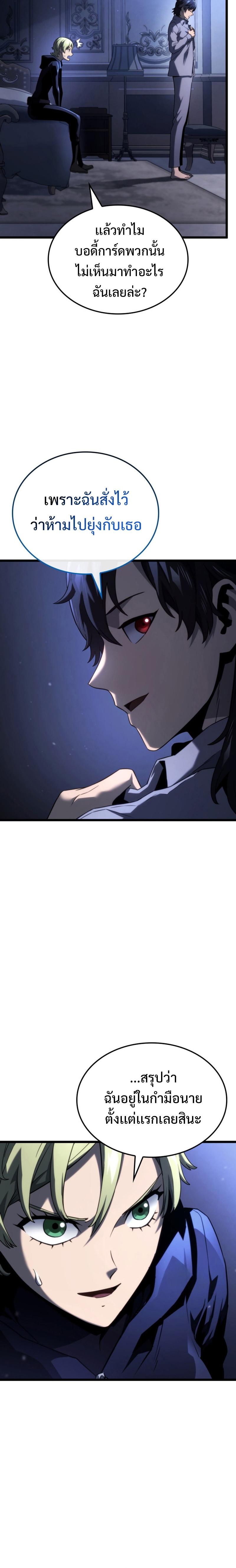 Revenge of the sword clan’s hound ตอนที่ 64 18