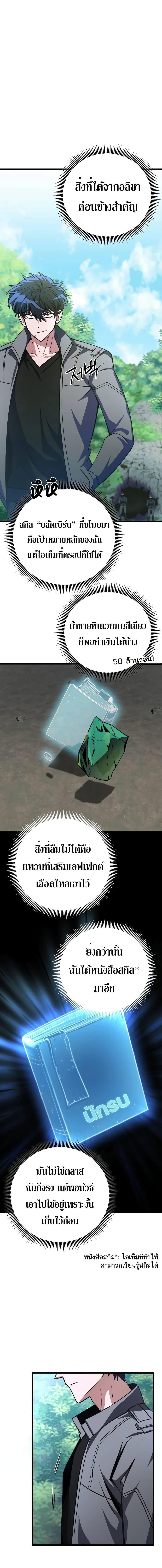 The Genius Assassin Who Takes it All ตอนที่ 16 19