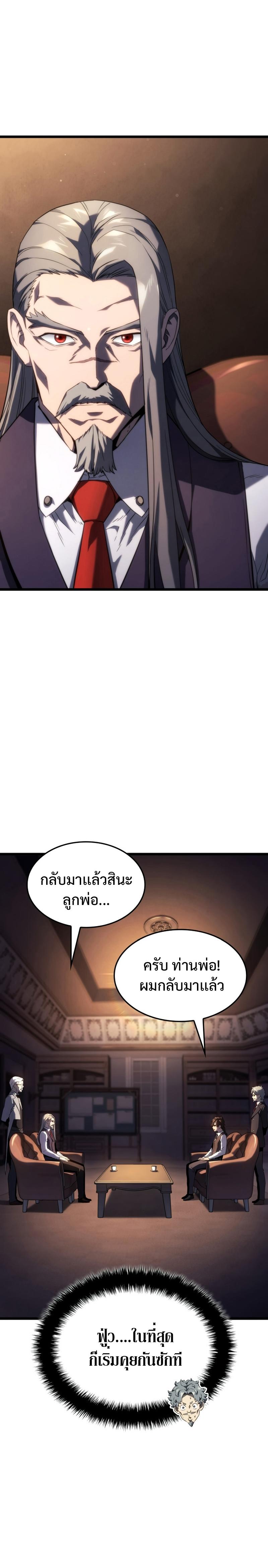 Revenge of the sword clan’s hound ตอนที่ 63 19