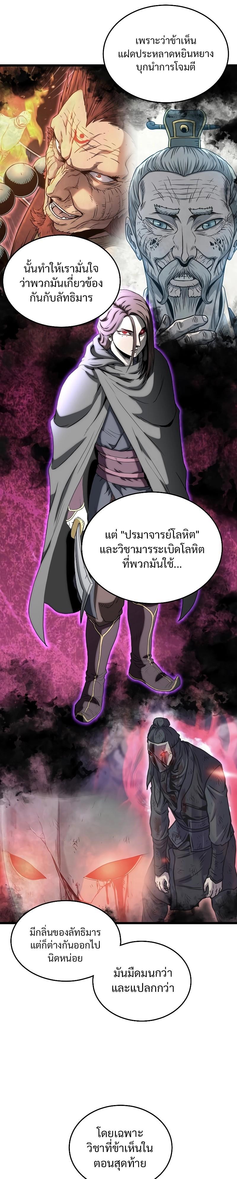 Murim Login ตอนที่ 184 19