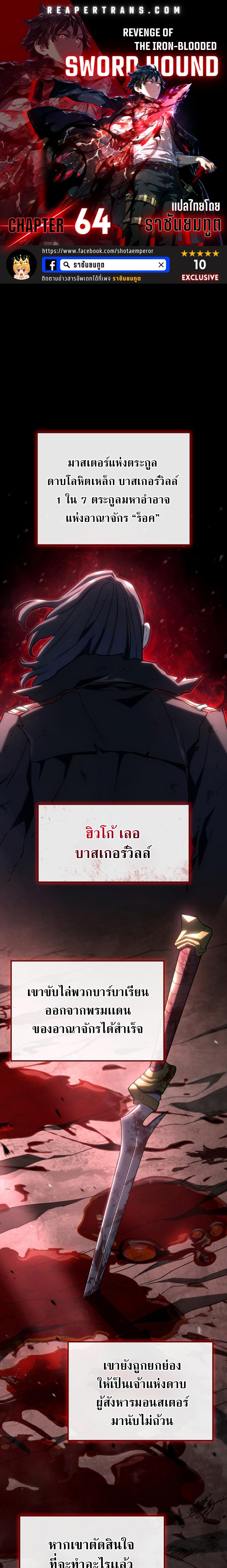 Revenge of the sword clan’s hound ตอนที่ 64 1