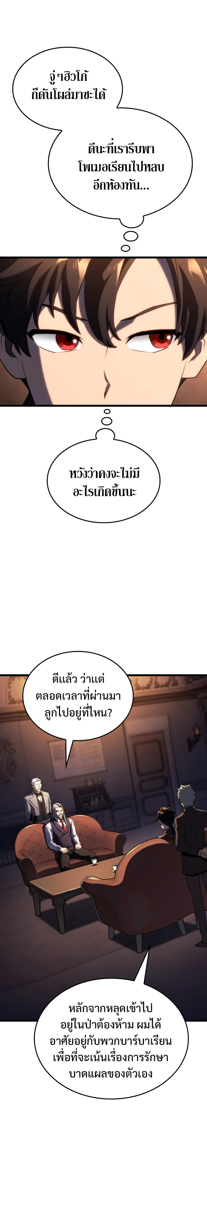 Revenge of the sword clan’s hound ตอนที่ 63 20