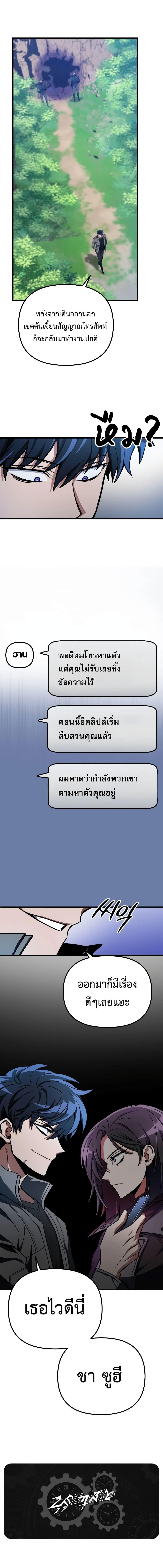 The Genius Assassin Who Takes it All ตอนที่ 16 20